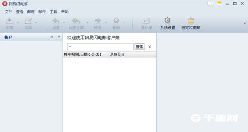 《网易闪电邮》怎么添加邮箱账号