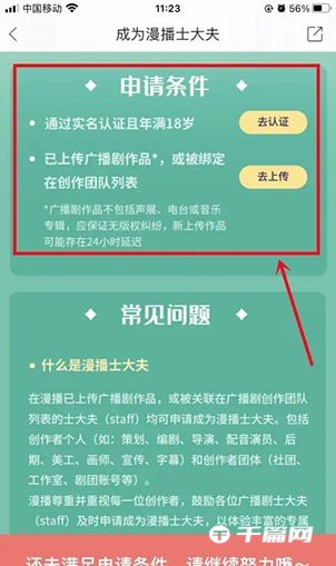 《漫播》怎么成为漫播士大夫