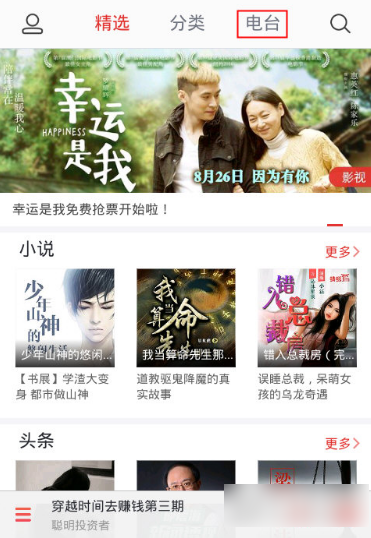 《蜻蜓FM》怎么听本地电台