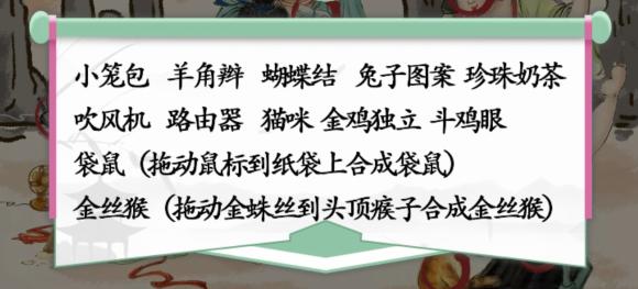 《汉字找茬王》三口之家通关攻略