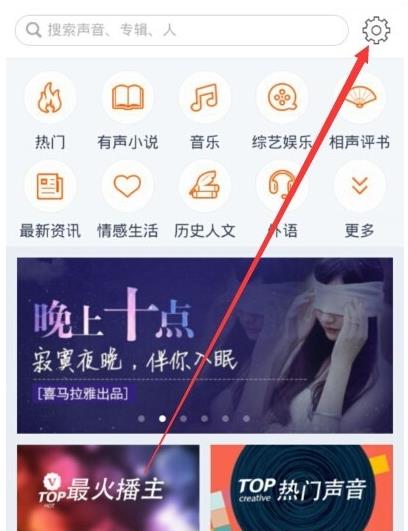 《喜马拉雅》怎么设置铃声