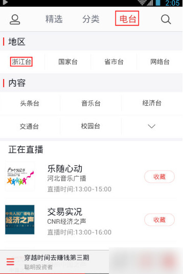 《蜻蜓FM》怎么听本地电台