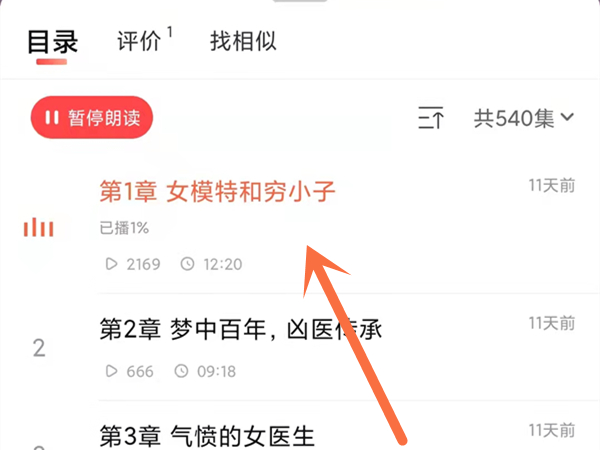 《喜马拉雅》怎么切换看书模式