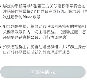 《Blued》怎么进行注销账号