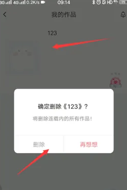 《触漫》怎么删动态