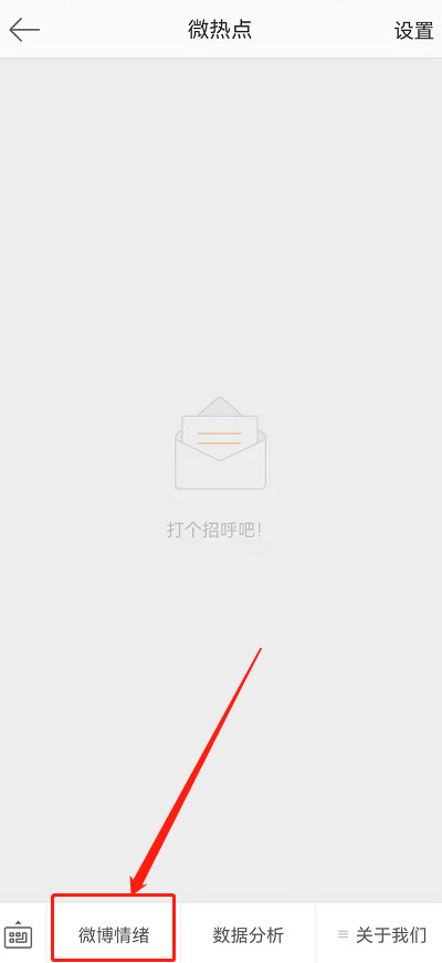 《微博》怎么查看情绪地图