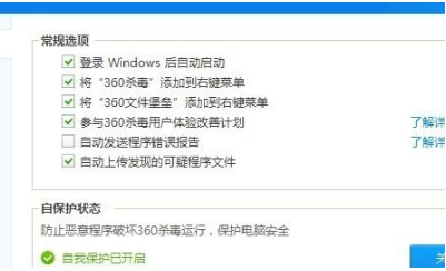《360杀毒》怎么关闭开机启动