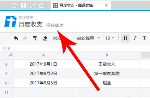 《腾讯文档》怎么多人在线编辑