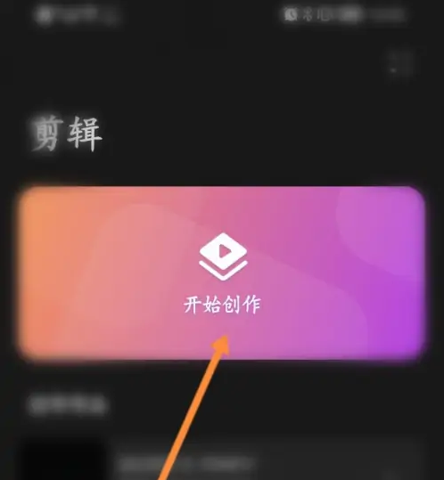 《花瓣剪辑》怎么剪掉一段视频