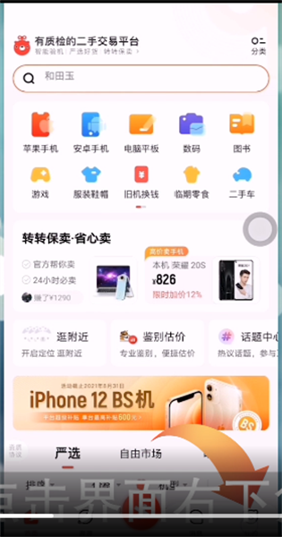 《转转》怎么找人工客服