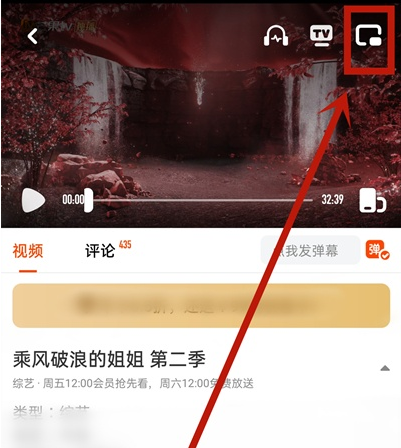 《芒果TV》怎么设置画中画功能