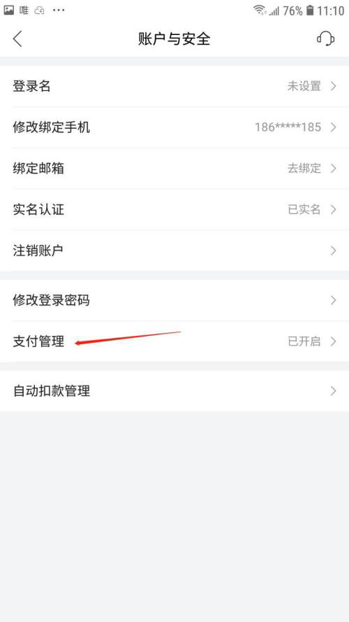 《唯品会》怎么设置支付方式