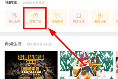 《自如》怎么设置临时密码