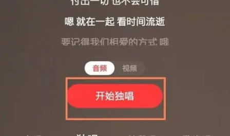 《全民k歌》边唱边录屏怎么设置
