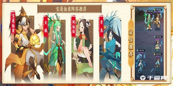《神仙道3》宝莲仙童阵容怎么搭配