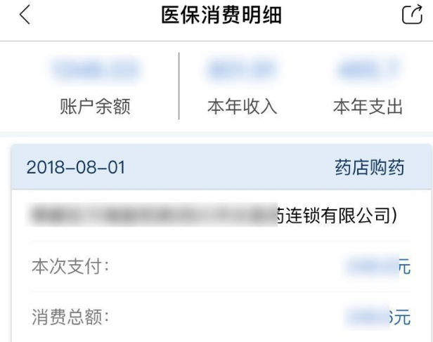 《天府市民云》云医保余额在哪里查