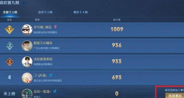 《王者荣耀》王者怎么高校认证