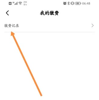 《辽事通》怎么查看学费缴费记录