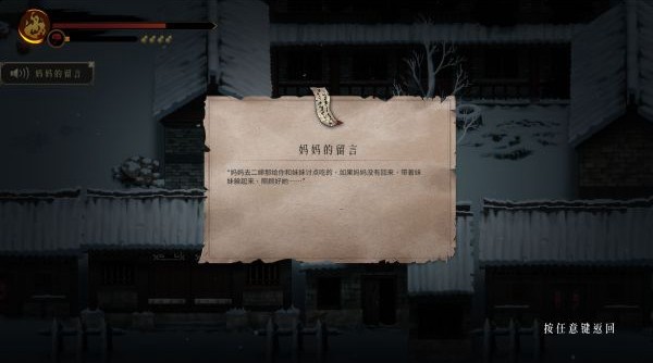 《暖雪》母亲的留言基本介绍