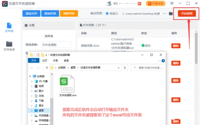 《优速文件压缩器》怎么提取所有文件名