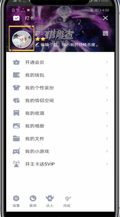 《腾讯动漫》怎么修改名字