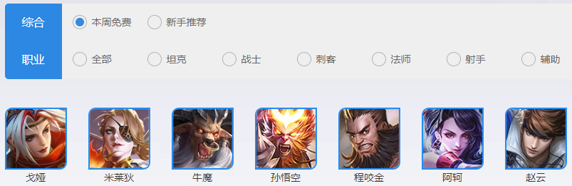 《王者荣耀》9.26-10.2日限免英雄分享2022