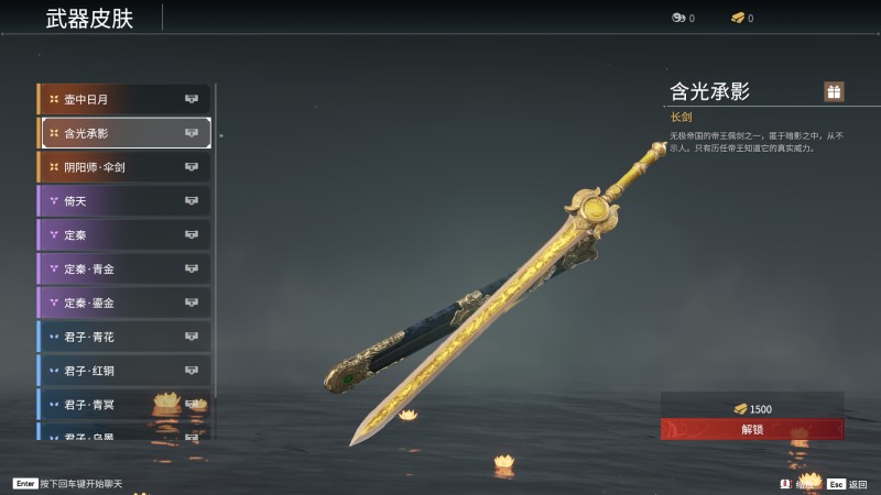 《永劫无间》长剑全皮肤图鉴一览