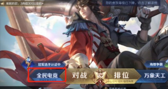 《王者荣耀》王者怎么高校认证