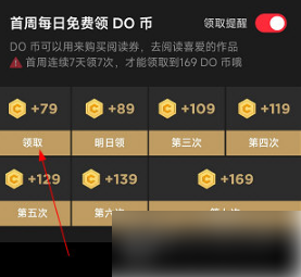 《podo漫画》怎么打卡签到