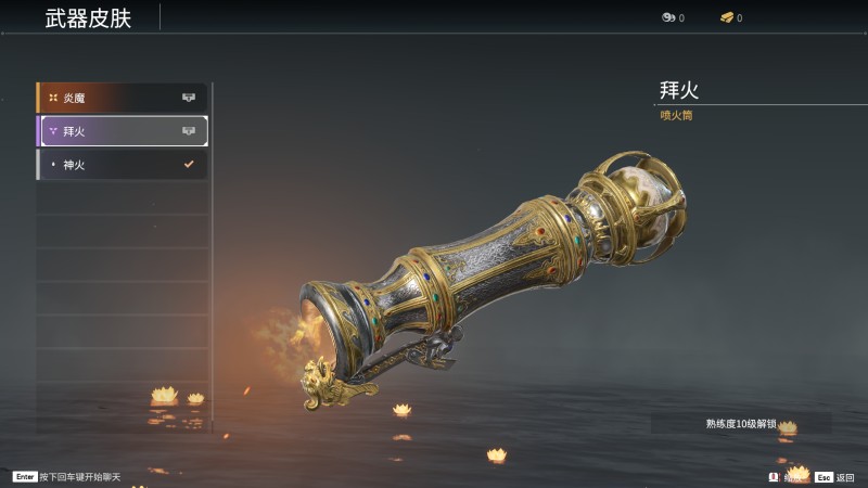 《永劫无间》喷火筒全皮肤图鉴一览