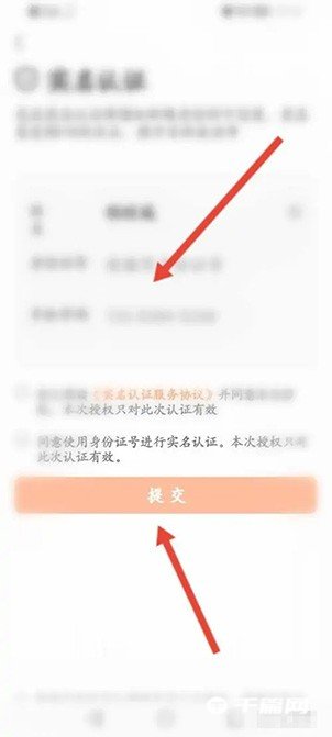 《前程无忧》怎么实名认证
