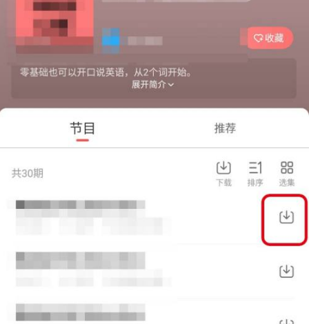 《蜻蜓fm》怎么下载音频到本地