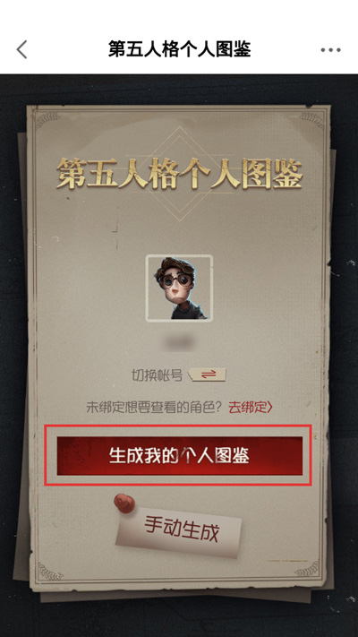 《网易大神》怎么查看第五人格皮肤