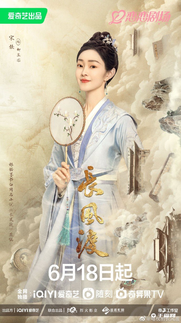 《长风渡》定档6月18日播出