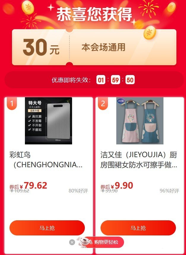 《京东》30元无门槛优惠券领取方法