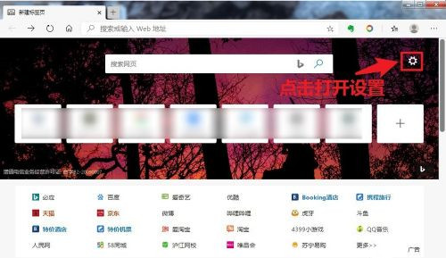 《Edge浏览器》去除首页广告教程