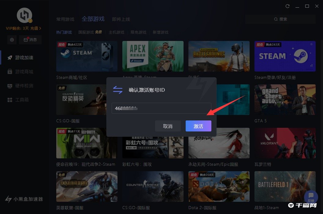 《小黑盒加速器》2023年1月9日最新兑换码