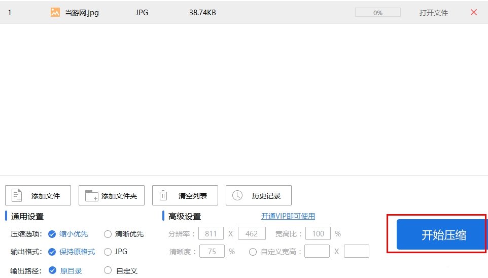 《风云压缩》怎么压缩图片