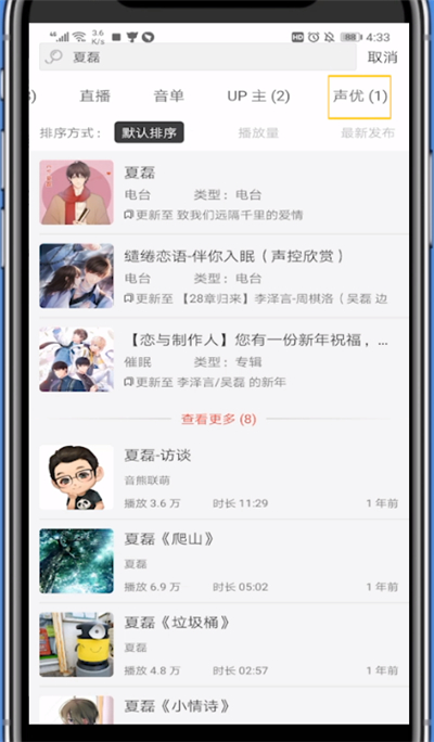 《猫耳FM》怎么关注cv