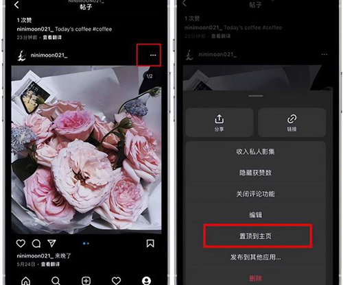 《instagram》帖子怎么置顶