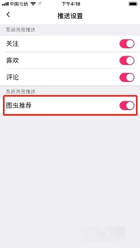 《图虫》怎么关闭系统消息推送
