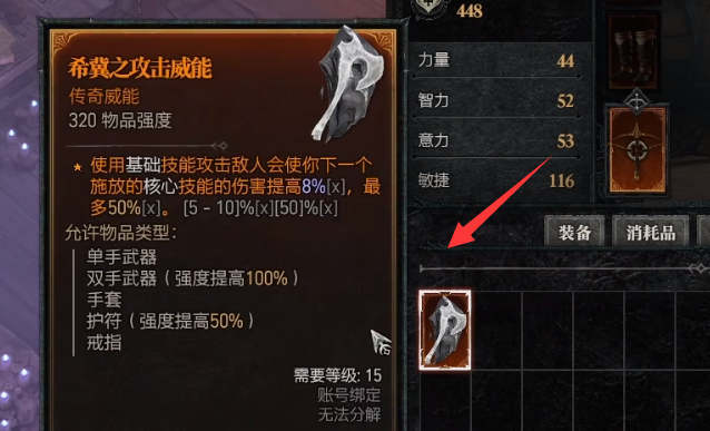 《暗黑破坏神4》萃取后的特效使用规则