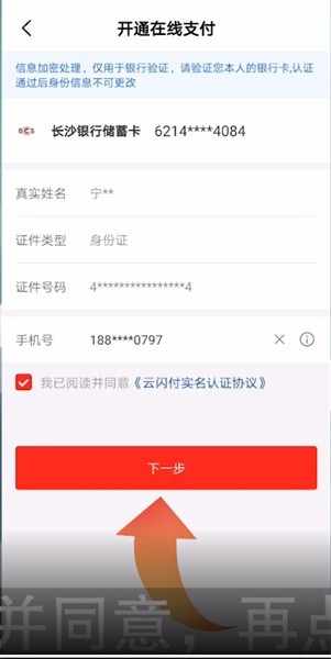 《云闪付》怎么设置默认银行卡