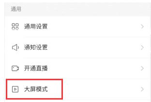 《快手极速版》如何设置小屏模式