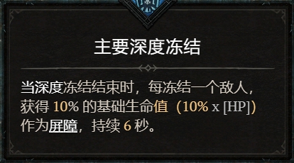 《暗黑破坏神4》屏障效果获得方法分享