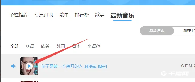 《网易云音乐》电脑版怎么设置单曲循环