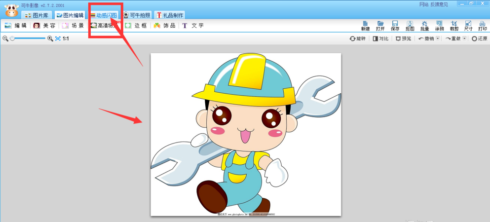 《可牛影像》怎么制作闪图