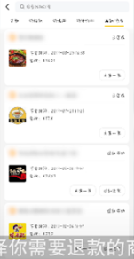 《美团》怎么申请退款