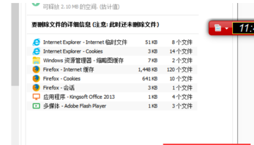 《CCleaner》怎么清除cookie和记录