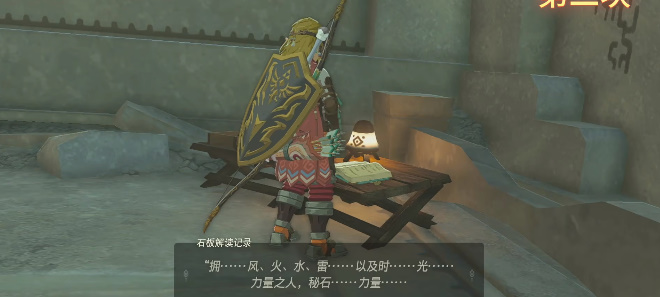 《塞尔达传说：王国之泪》远古史诗巡礼怎么做